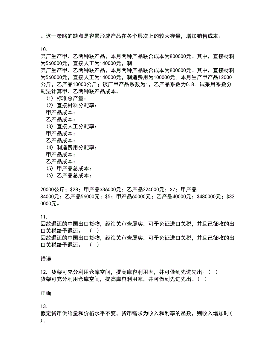 南开大学21春《管理者宏观经济学》在线作业一满分答案41_第4页