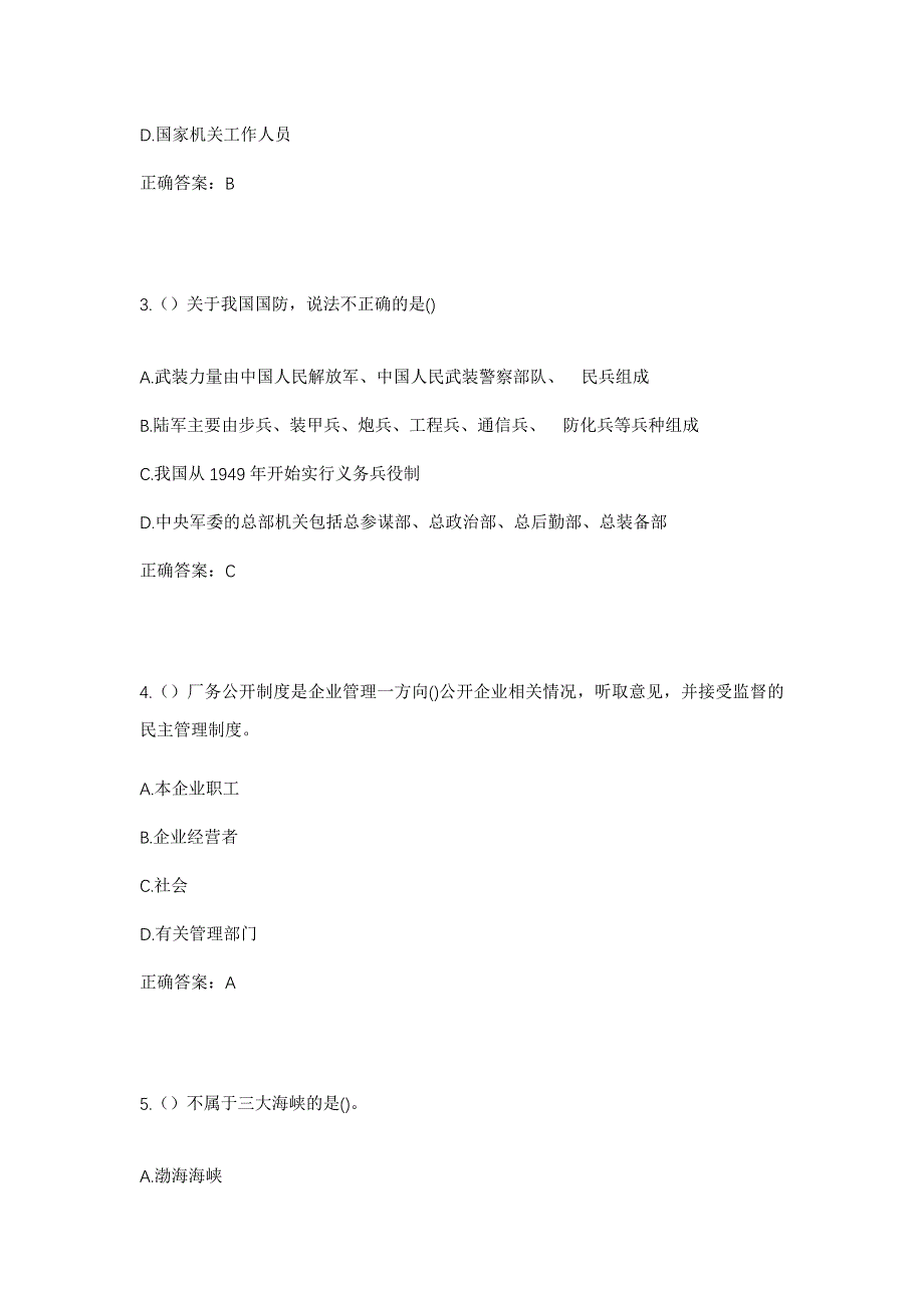 2023年云南省丽江市玉龙县石鼓镇拉巴支村社区工作人员考试模拟题含答案_第2页