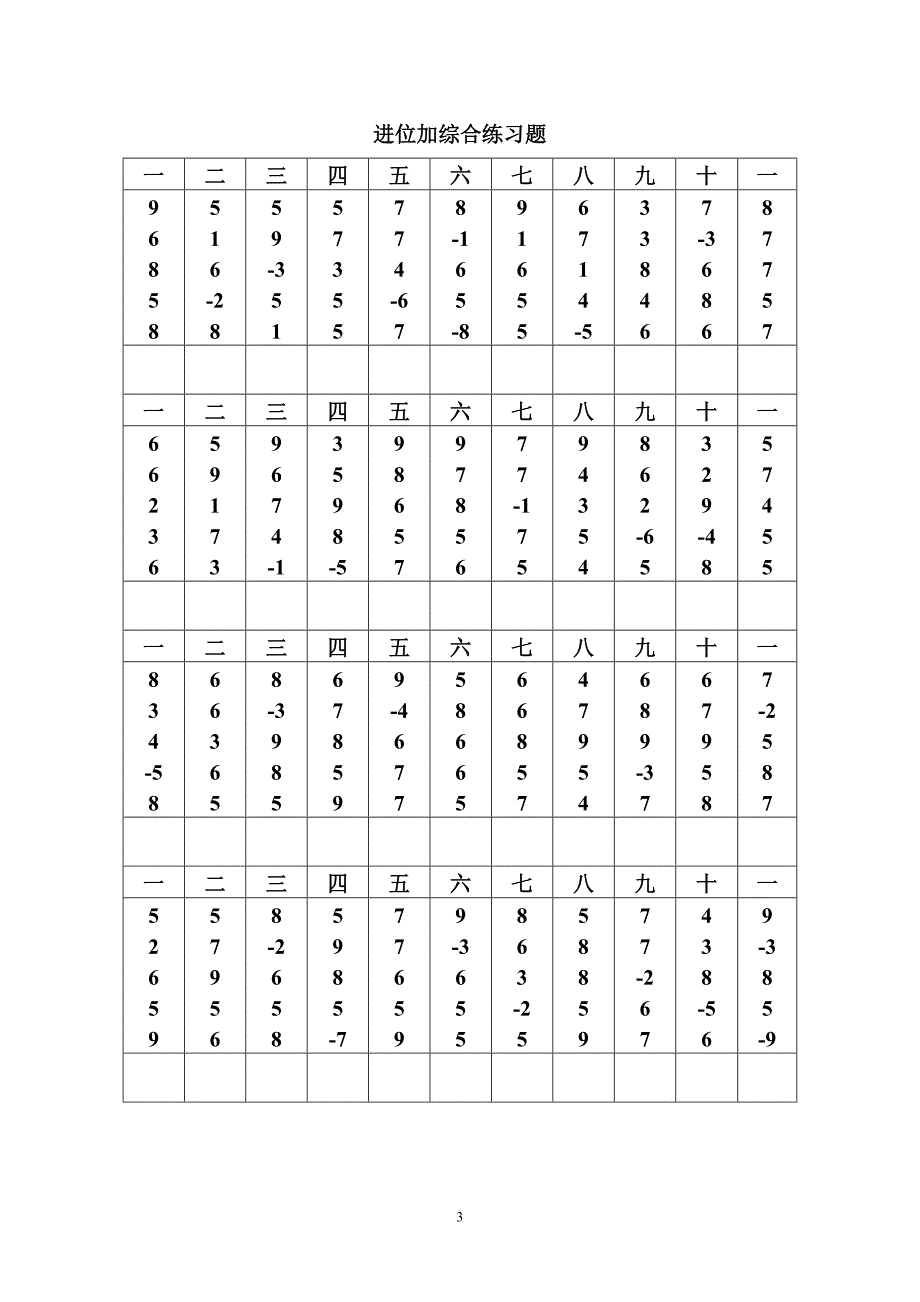 珠心算10以内初级练习题.doc_第3页