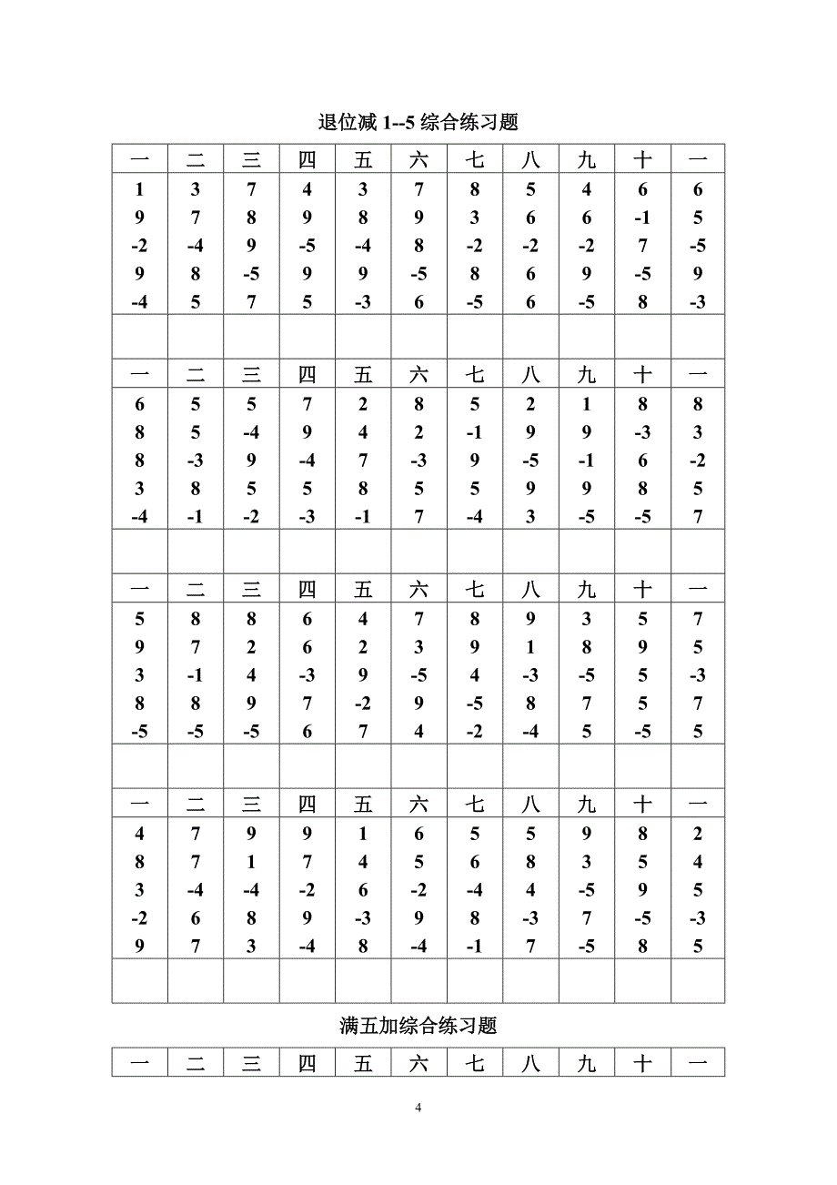 珠心算10以内初级练习题.doc_第4页