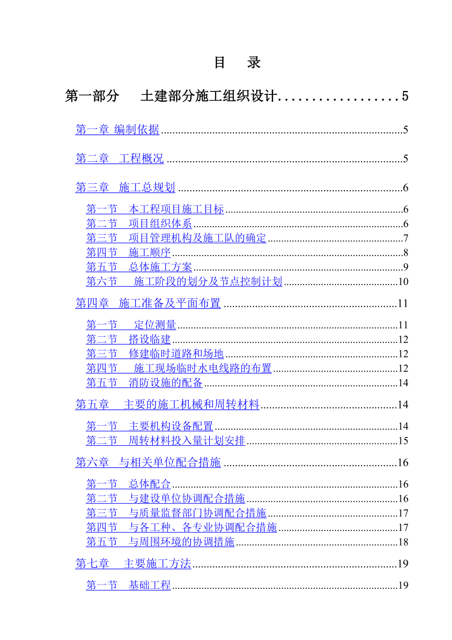 g市公交汽车站办公楼施工组织设计_第1页