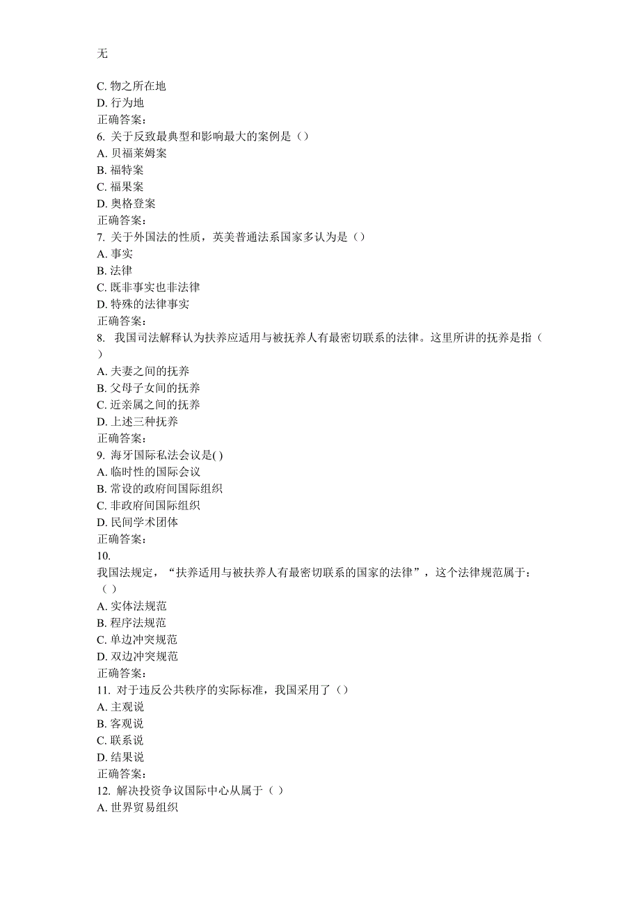 兰大《国际私法学》17春平时作业1_第2页