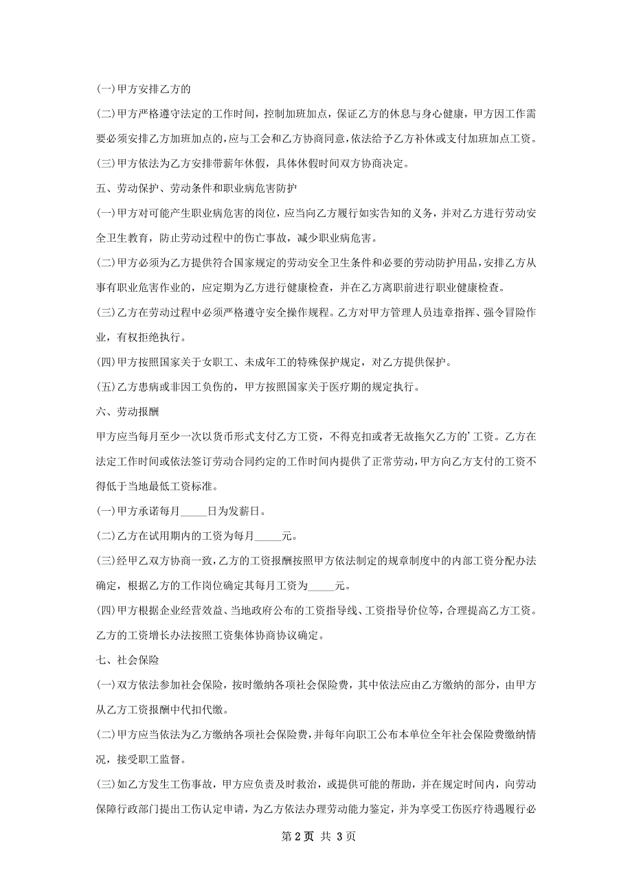 证券机构部项目经理劳务合同_第2页