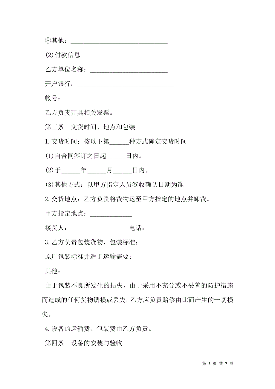 监控系统设备买卖合同样本_第3页