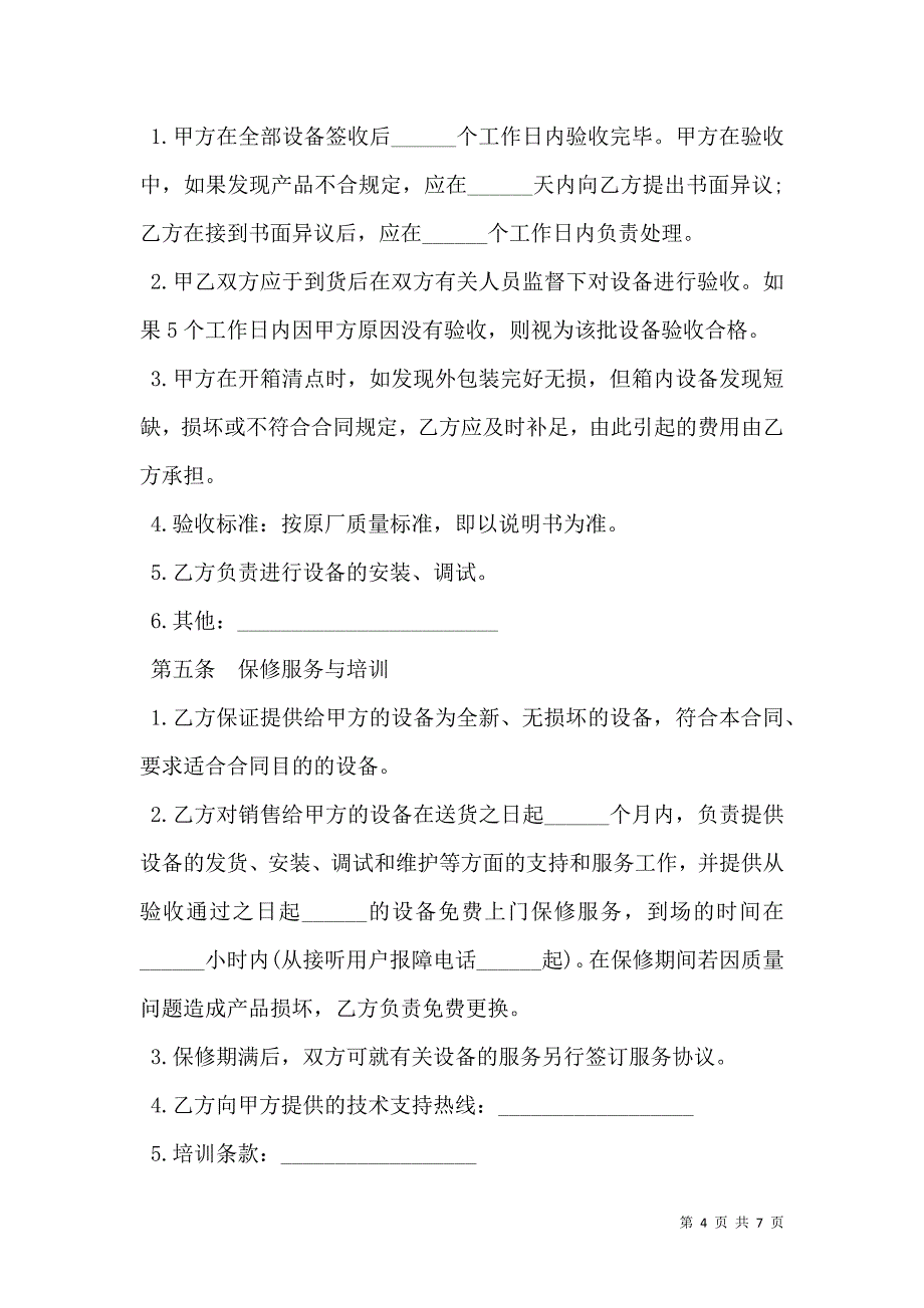 监控系统设备买卖合同样本_第4页