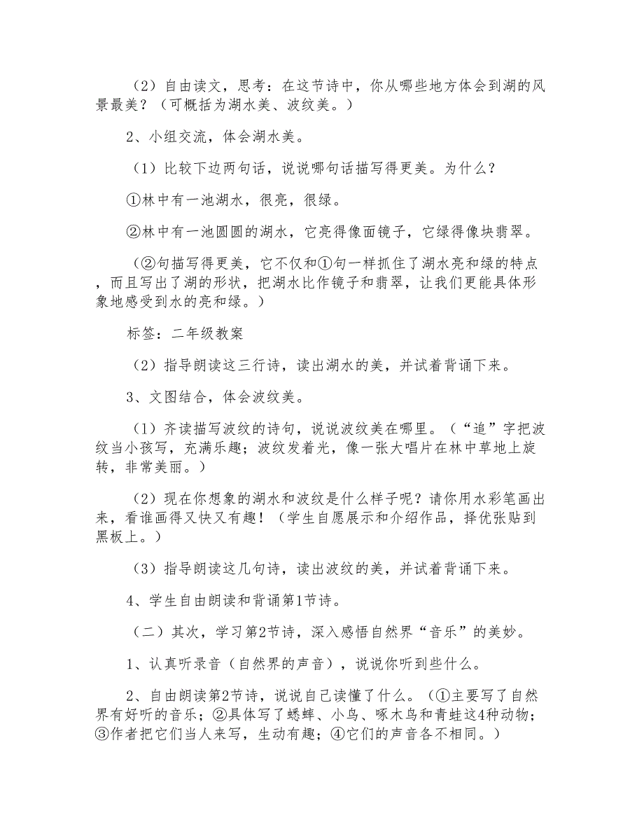 小学二年级语文《湖》教案及教学反思_第4页