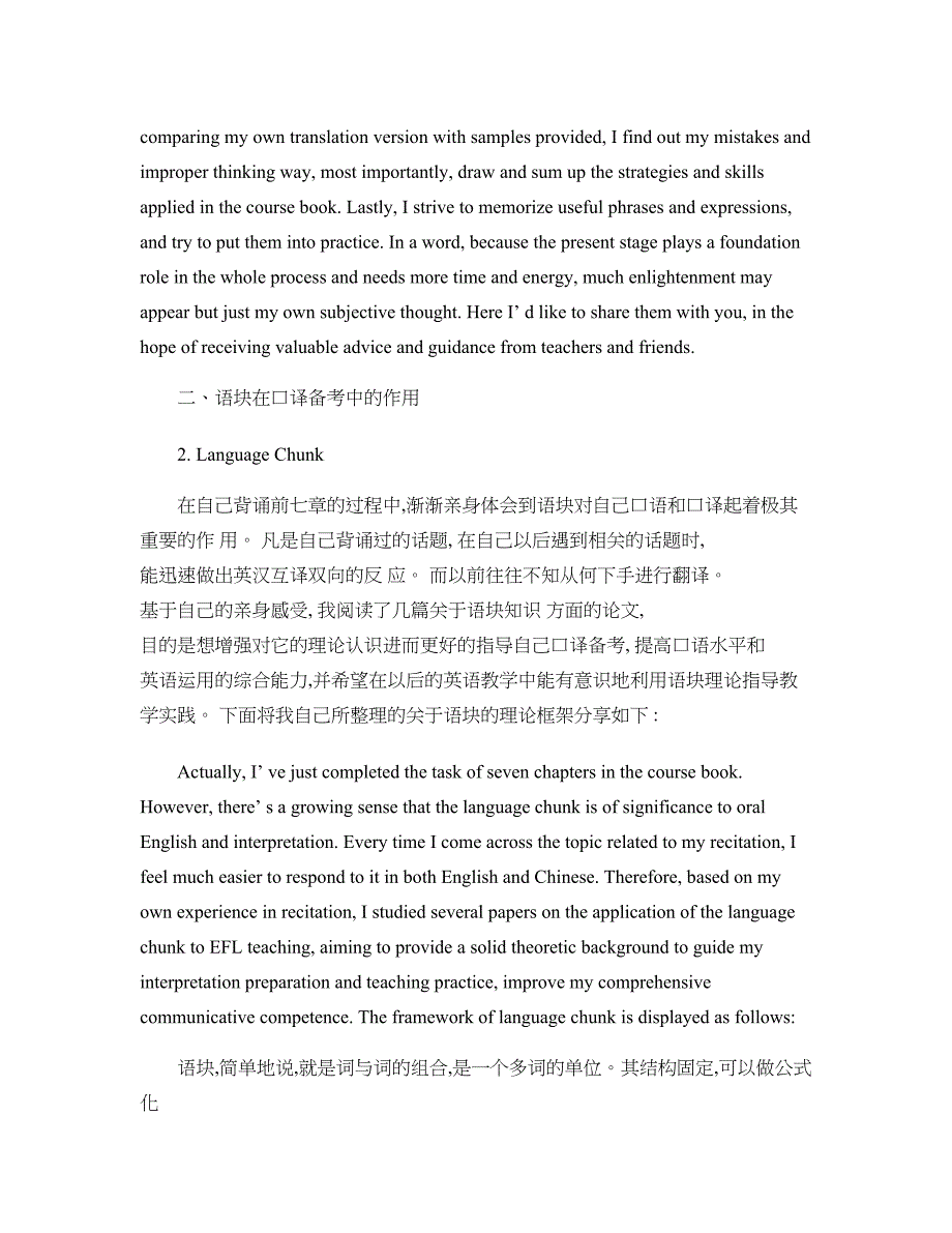 口译学习过程中的几点体会(DOC 9页)_第2页