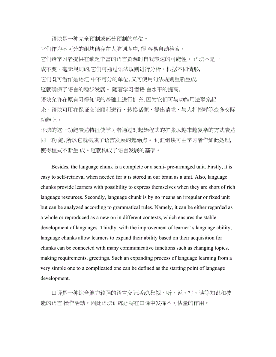 口译学习过程中的几点体会(DOC 9页)_第4页