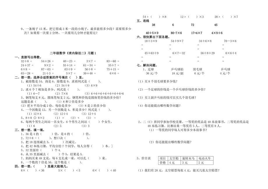 二年级数学下册表内除法练习_第5页