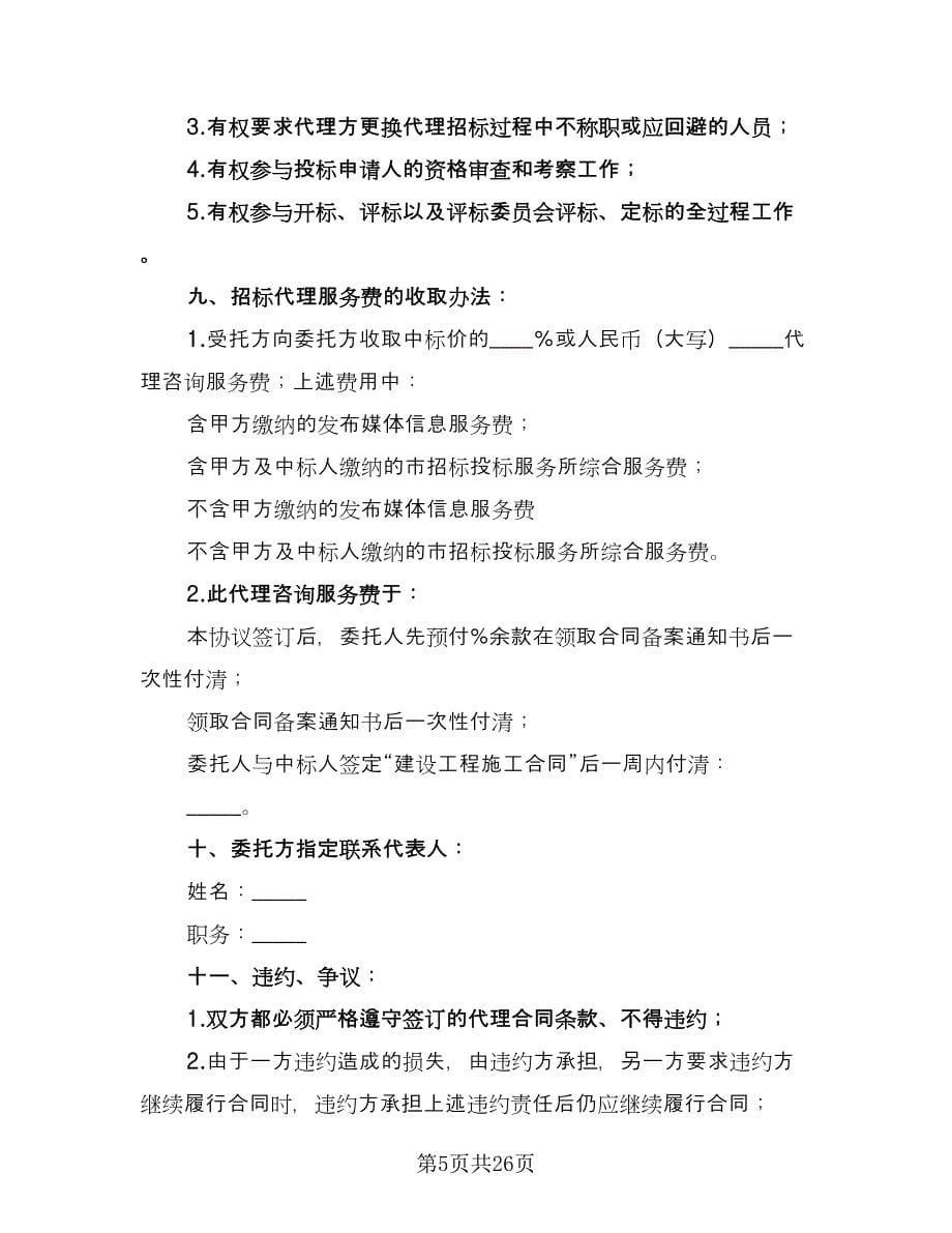 股份公司投资合作协议格式版（四篇）.doc_第5页