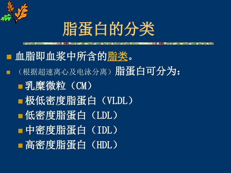 抗动脉粥样硬化药摘要课件_第3页