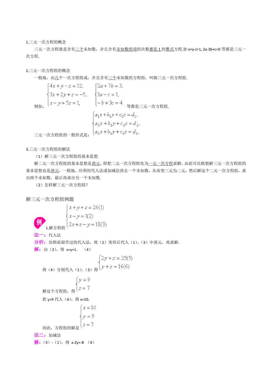 三元一次方程的概念_第1页