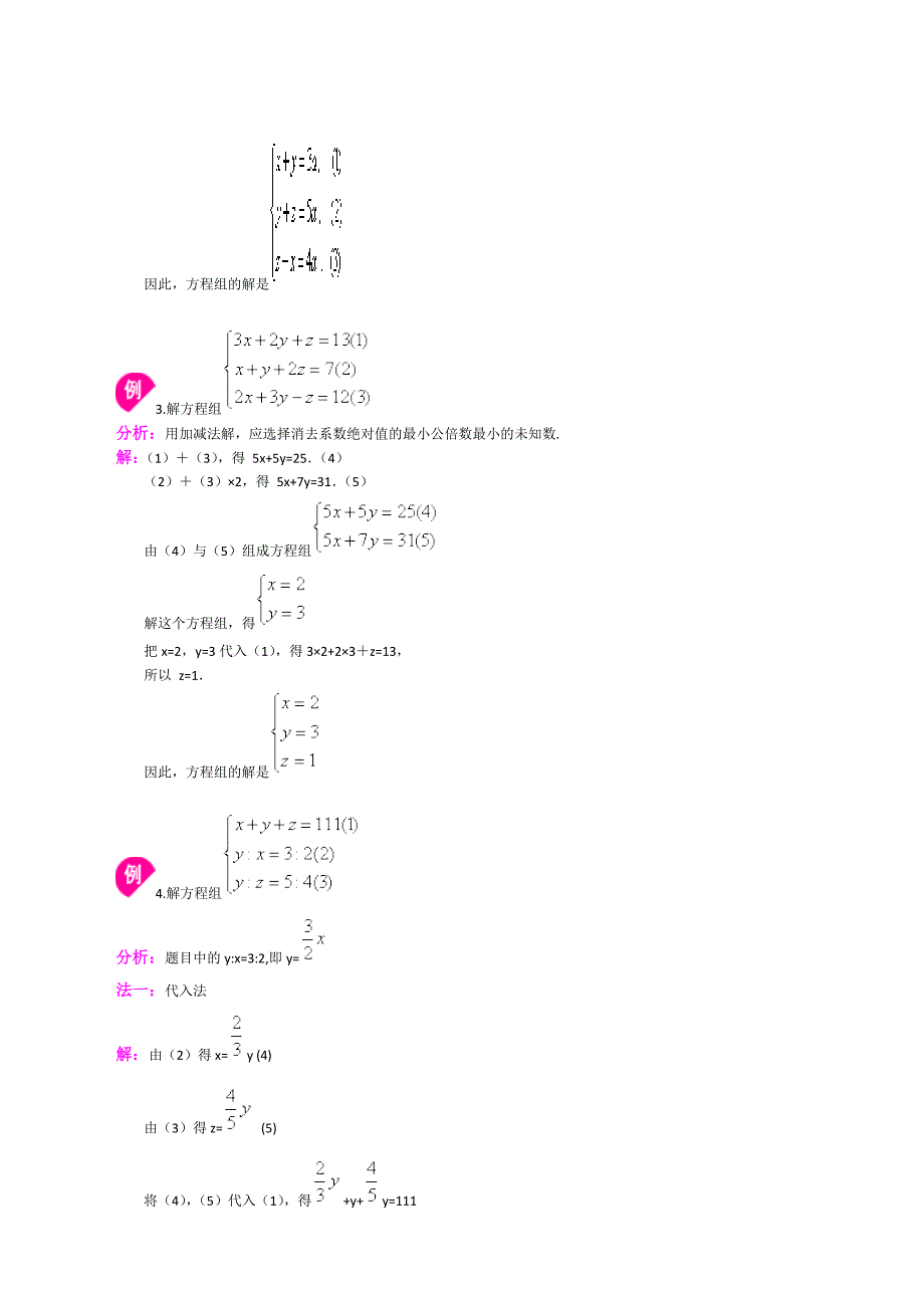 三元一次方程的概念_第3页