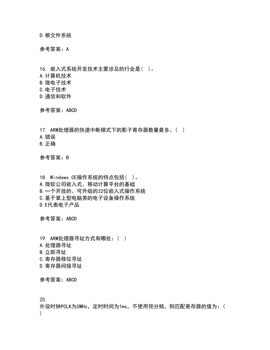 吉林大学21秋《嵌入式系统与结构》离线作业2答案第18期_第4页