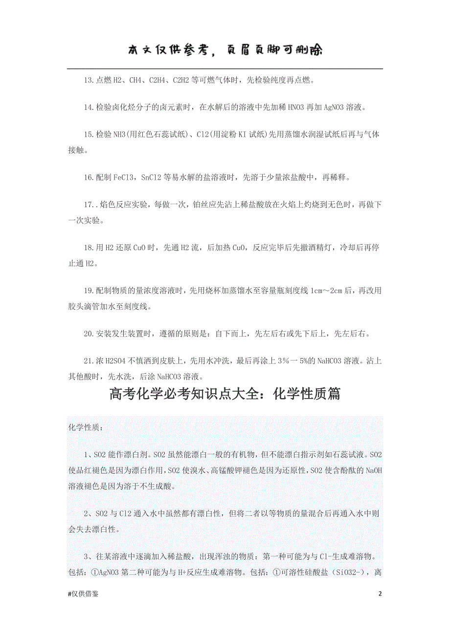 高考化学必考知识点大全（仅供借鉴）_第2页