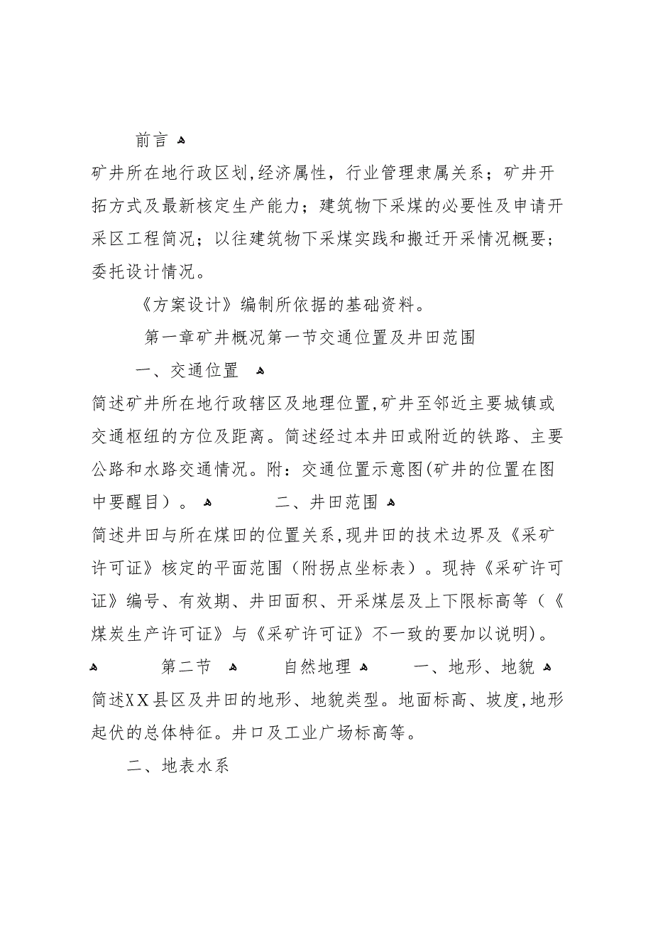 关于山东煤炭行业协会负责人备案的报告山东煤炭工业局_第3页