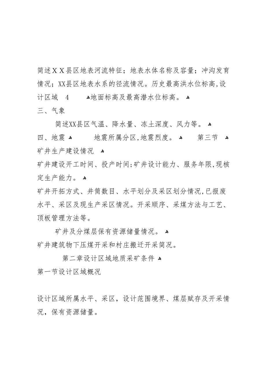 关于山东煤炭行业协会负责人备案的报告山东煤炭工业局_第4页