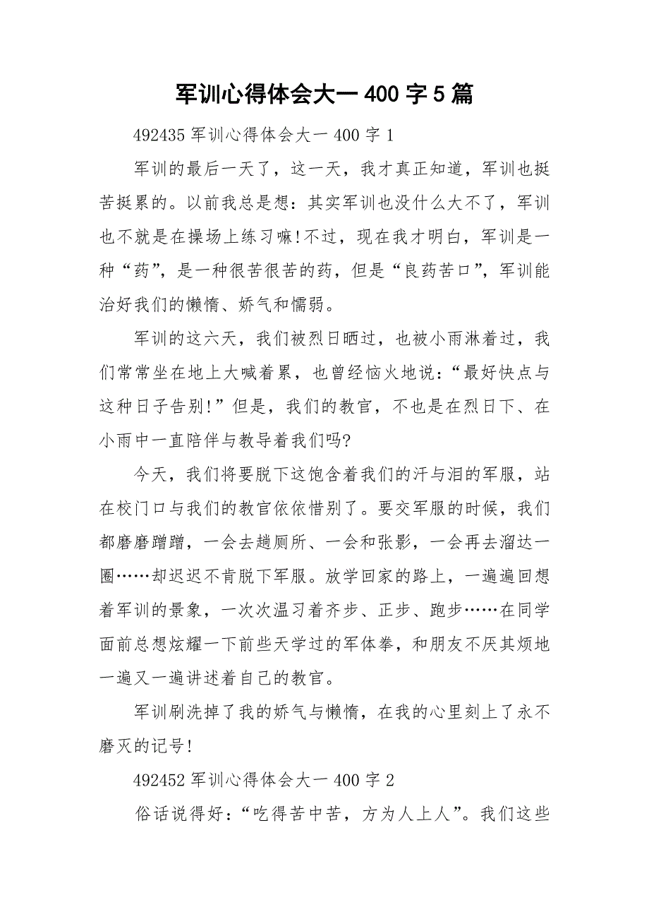 军训心得体会大一400字5篇_第1页