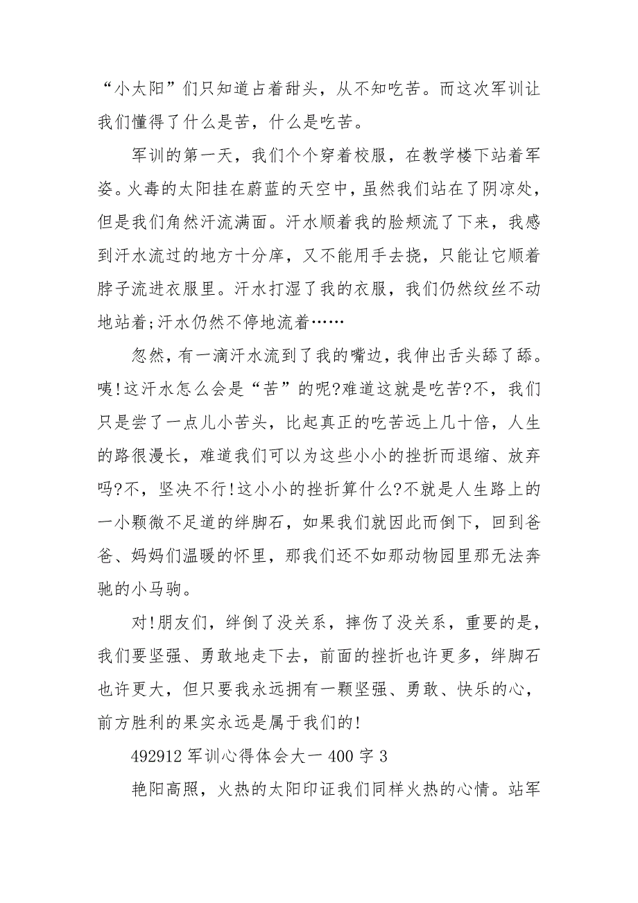 军训心得体会大一400字5篇_第2页