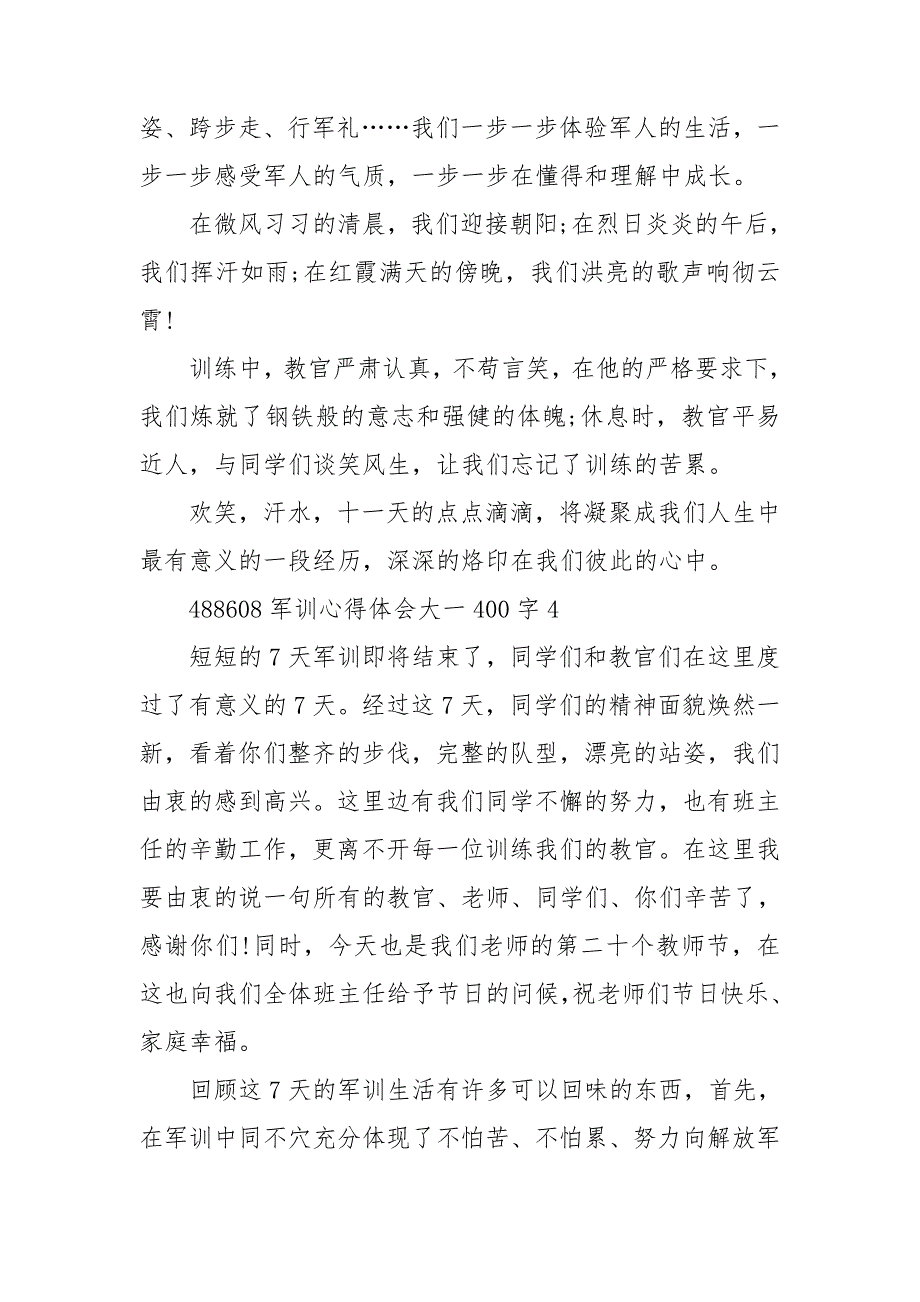 军训心得体会大一400字5篇_第3页