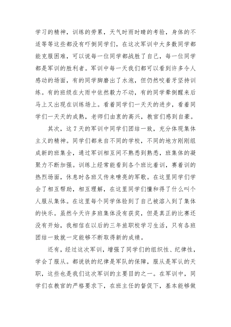 军训心得体会大一400字5篇_第4页