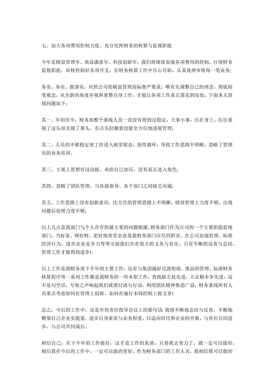 财务上半年工作总结个人_第4页