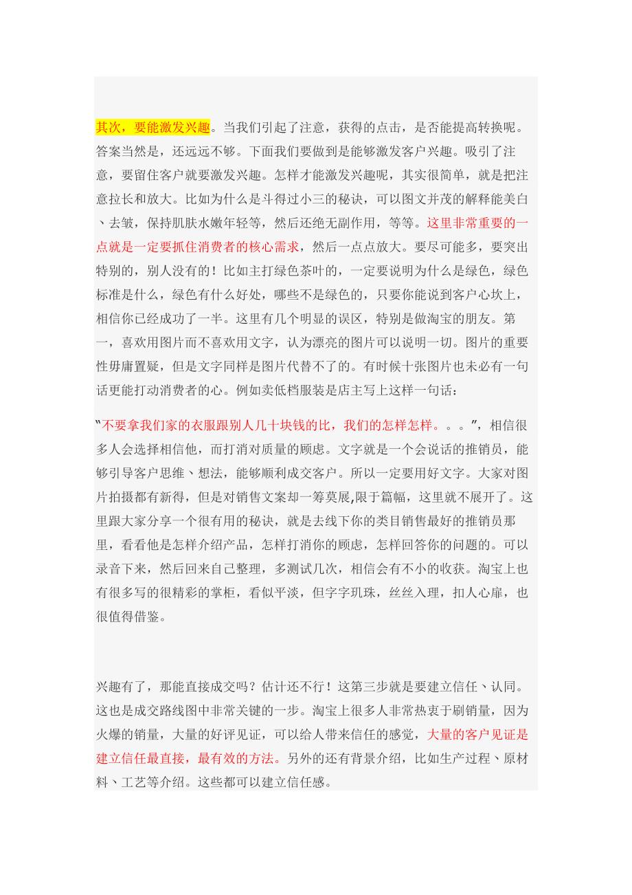 提升面转化率秘诀_第3页