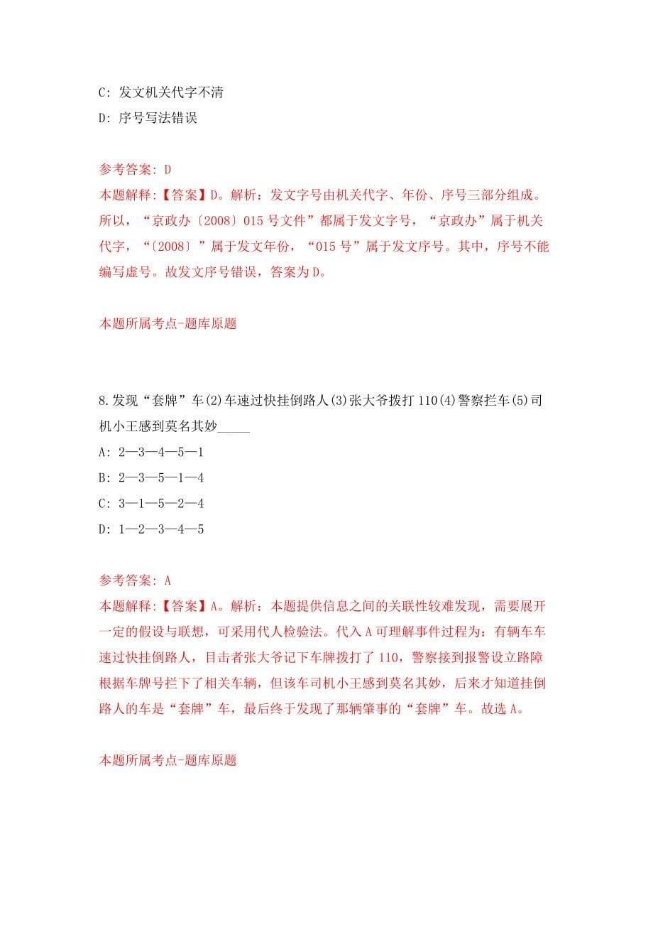 2022年江西吉安县县直医疗卫生单位选调模拟卷（第63期）_第5页