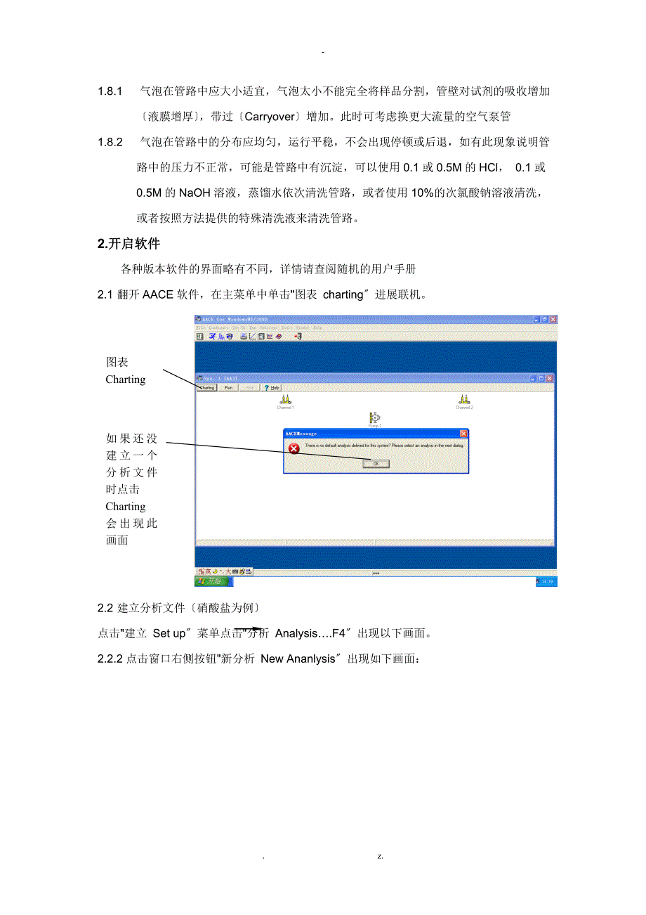 操作步骤和注意事项 (1)_第2页