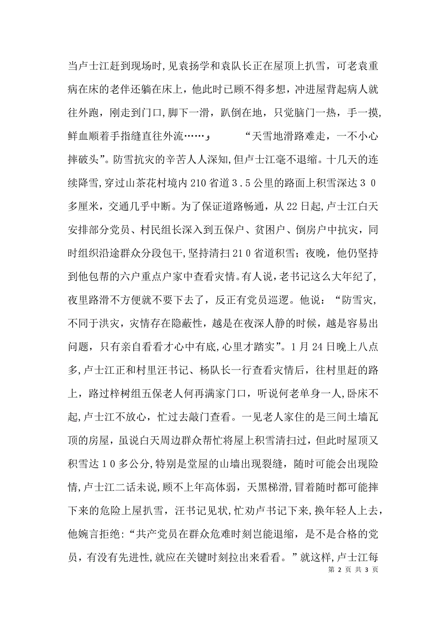 抗雪救灾个人先进事迹材料_第2页