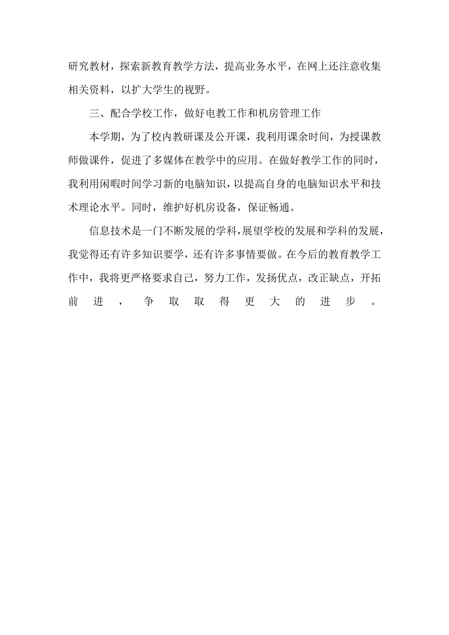 信息技术教育教学工作总结_第2页