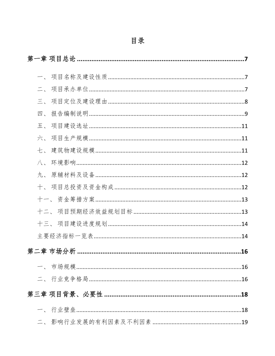 秦皇岛换热器项目可行性研究报告模板参考_第1页