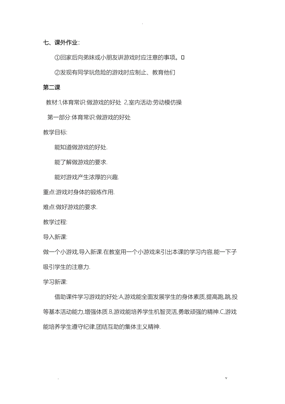 二年级体育室内课教案_第3页