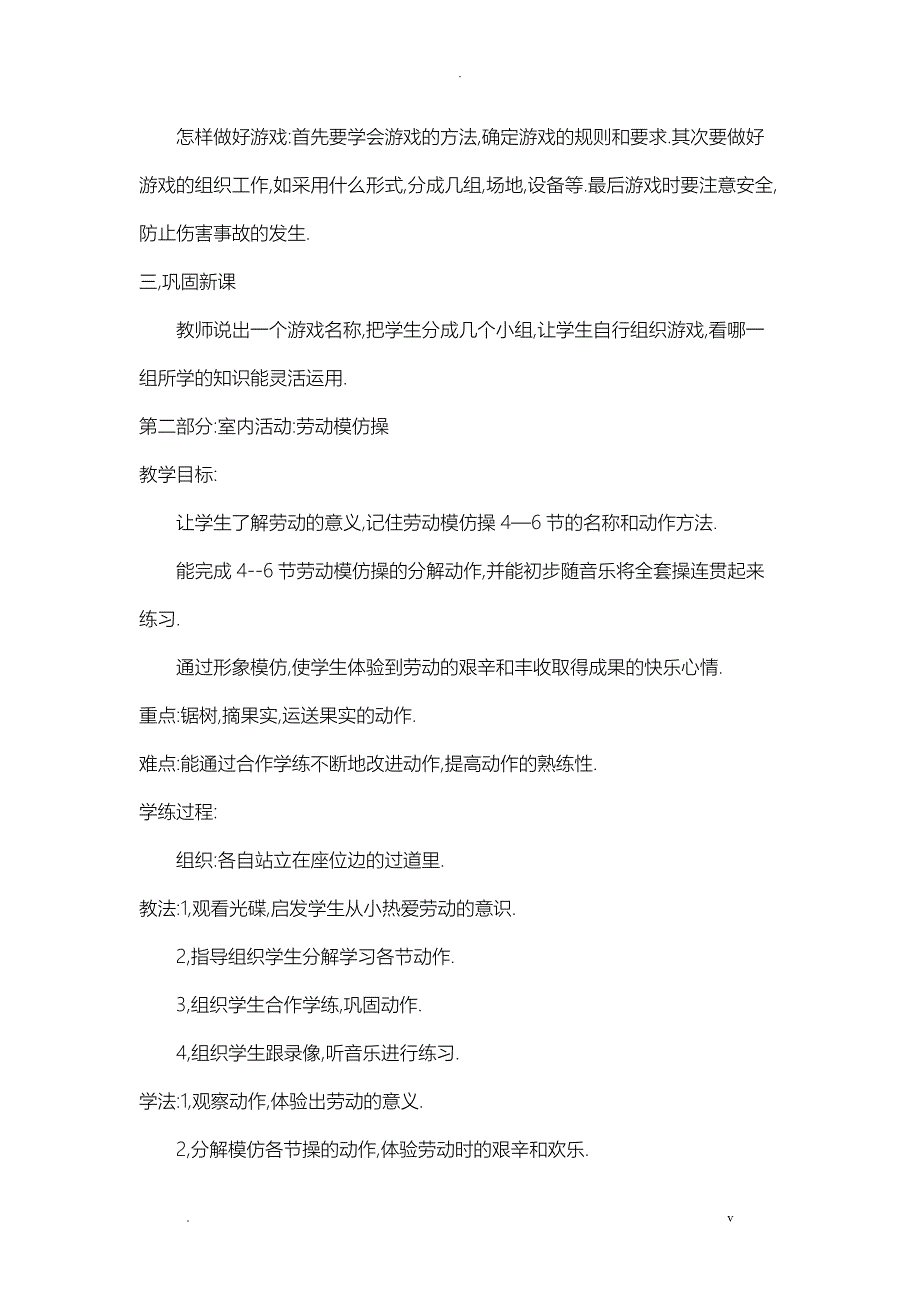 二年级体育室内课教案_第4页