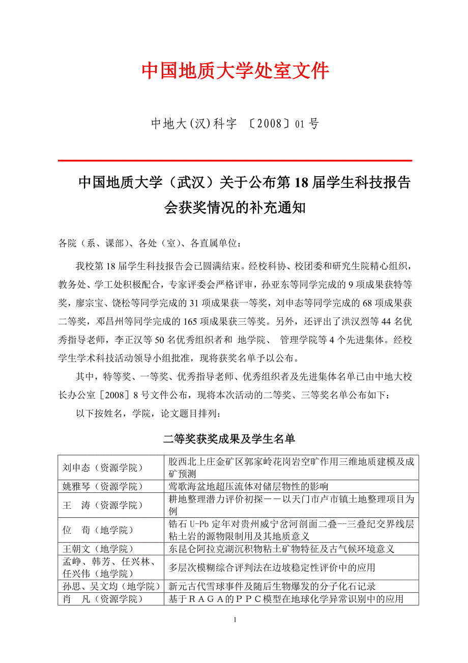 更加有利于充分利用我校地学地质工程-委研究生工作部！-中国地质_第1页