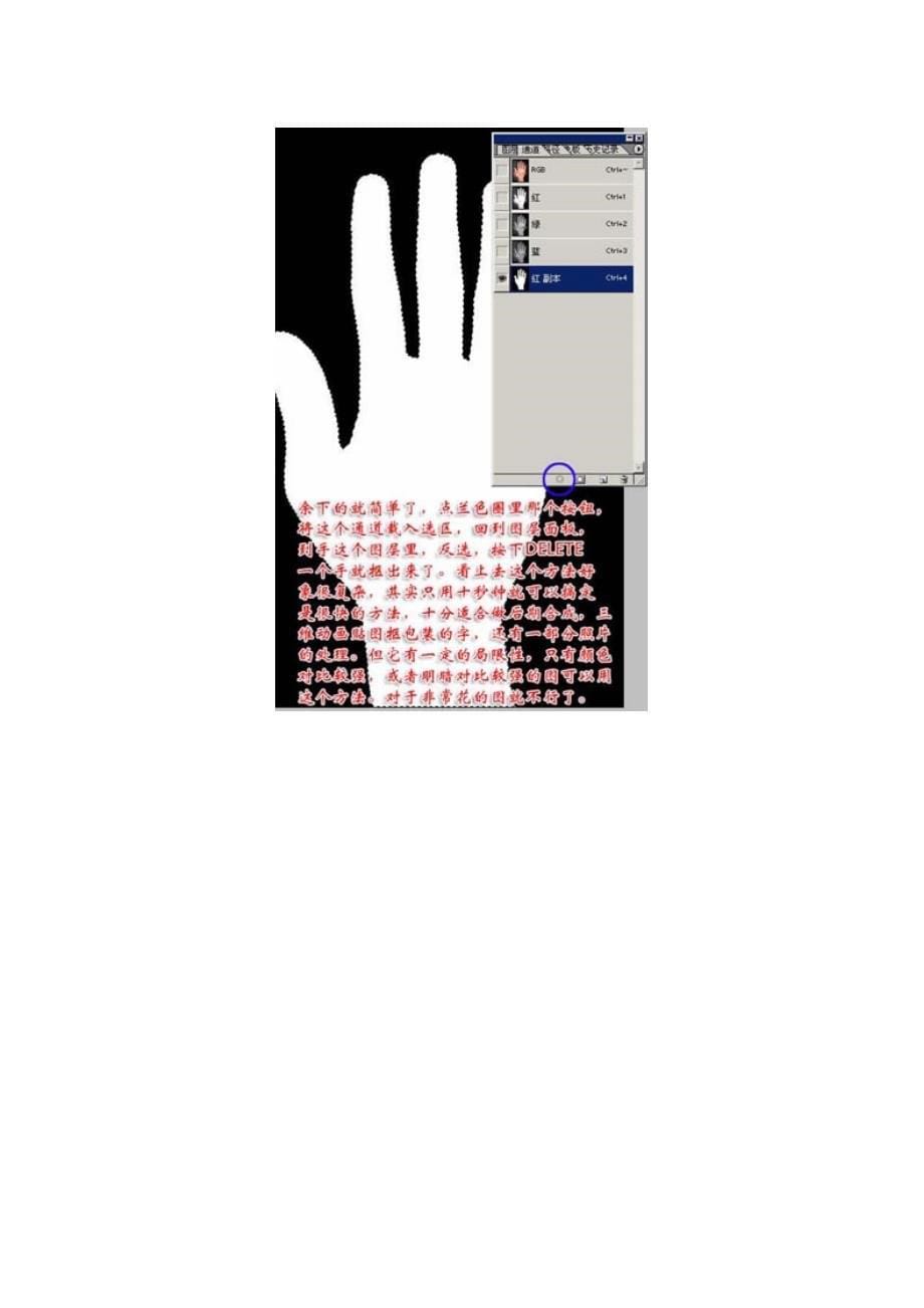 Photoshop通道抠图法和实例运用讲解_第5页