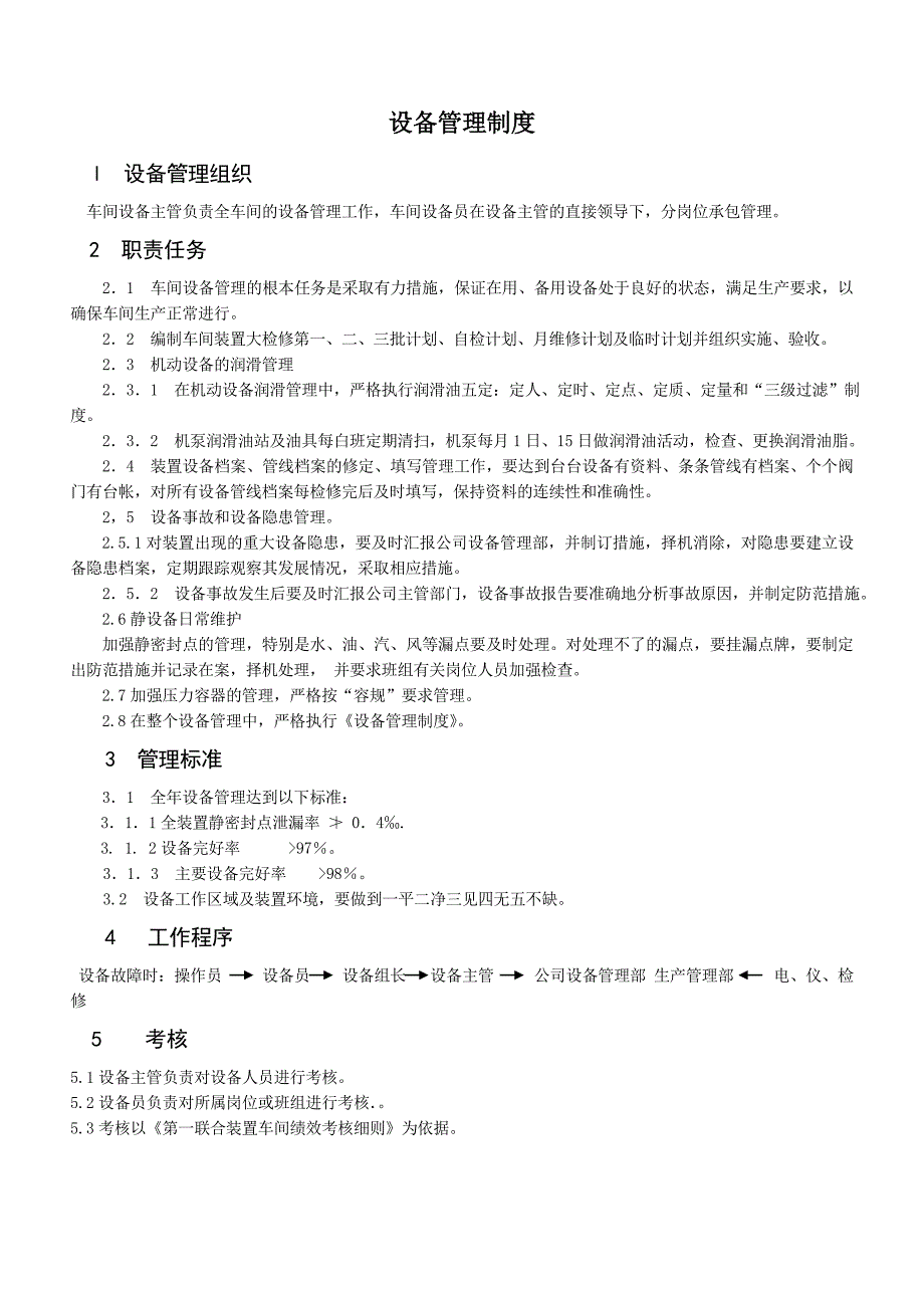 化工企业管理制度_第4页