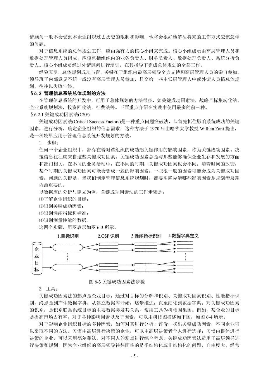 管理信息系统的总体规划_第5页