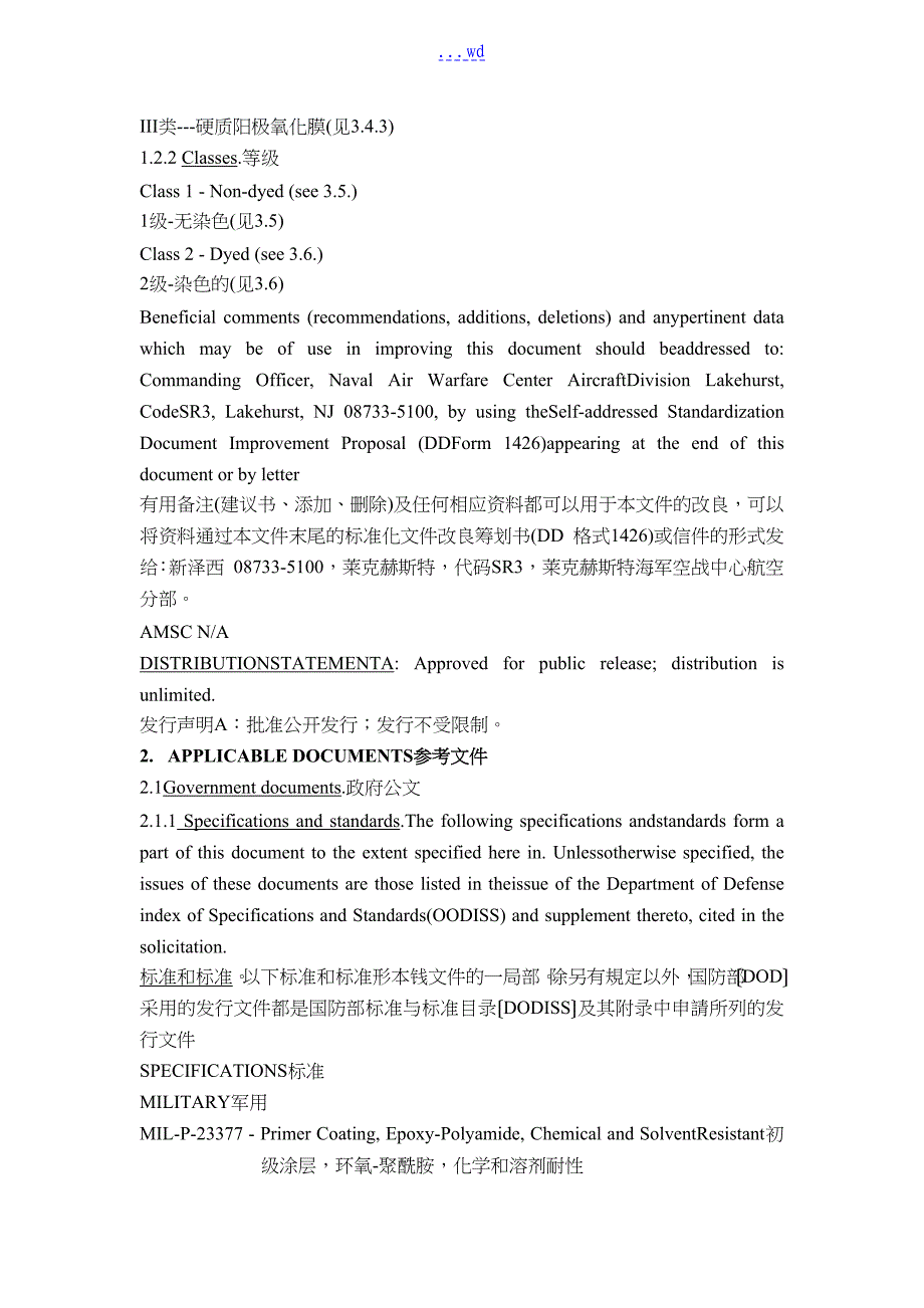 STDMIL~A~8625F铝阳极氧化中文版_第2页