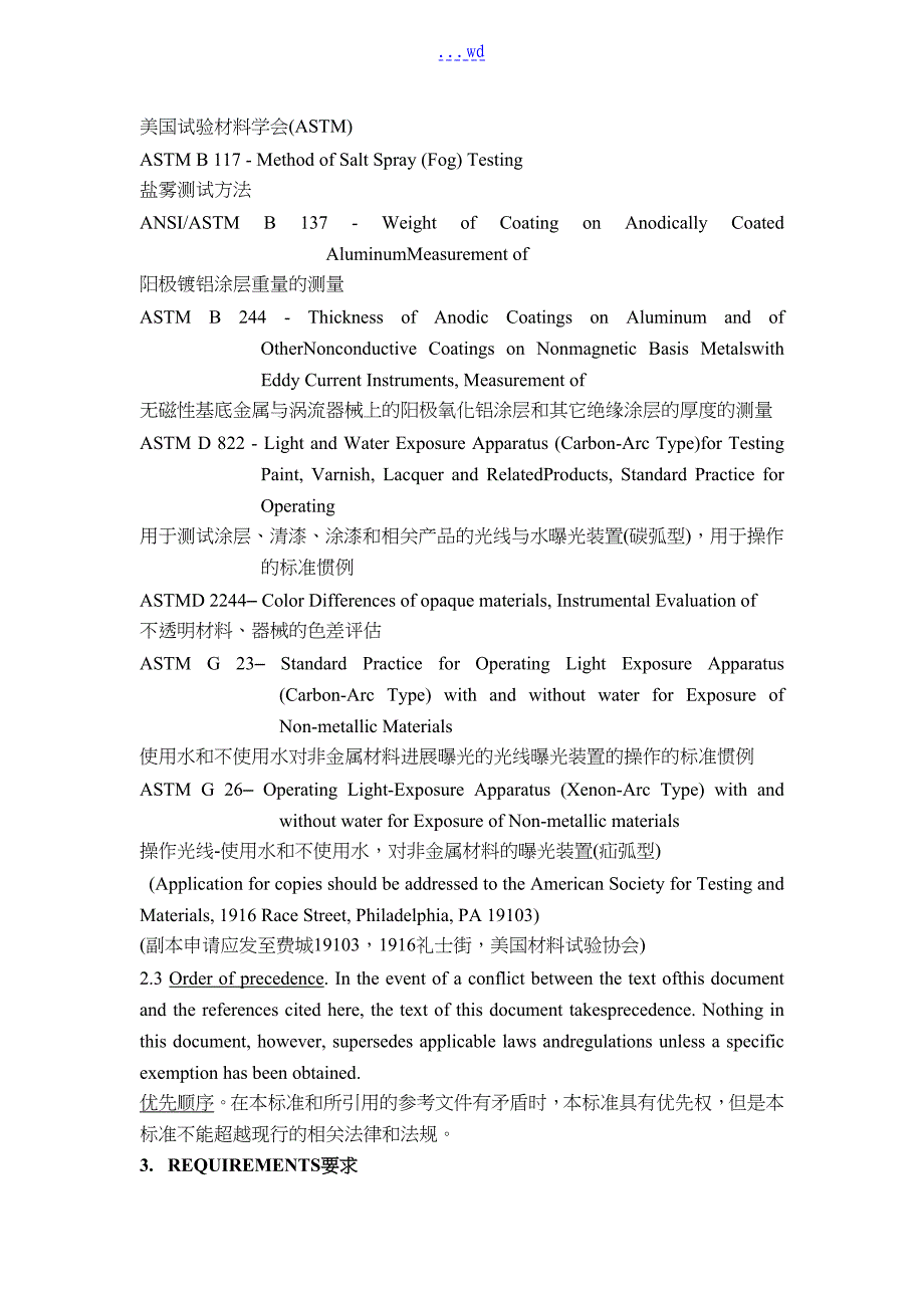 STDMIL~A~8625F铝阳极氧化中文版_第4页