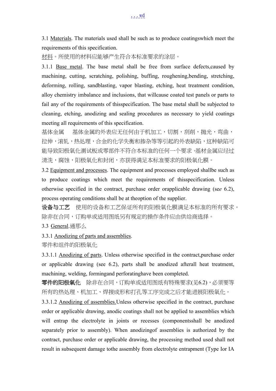 STDMIL~A~8625F铝阳极氧化中文版_第5页