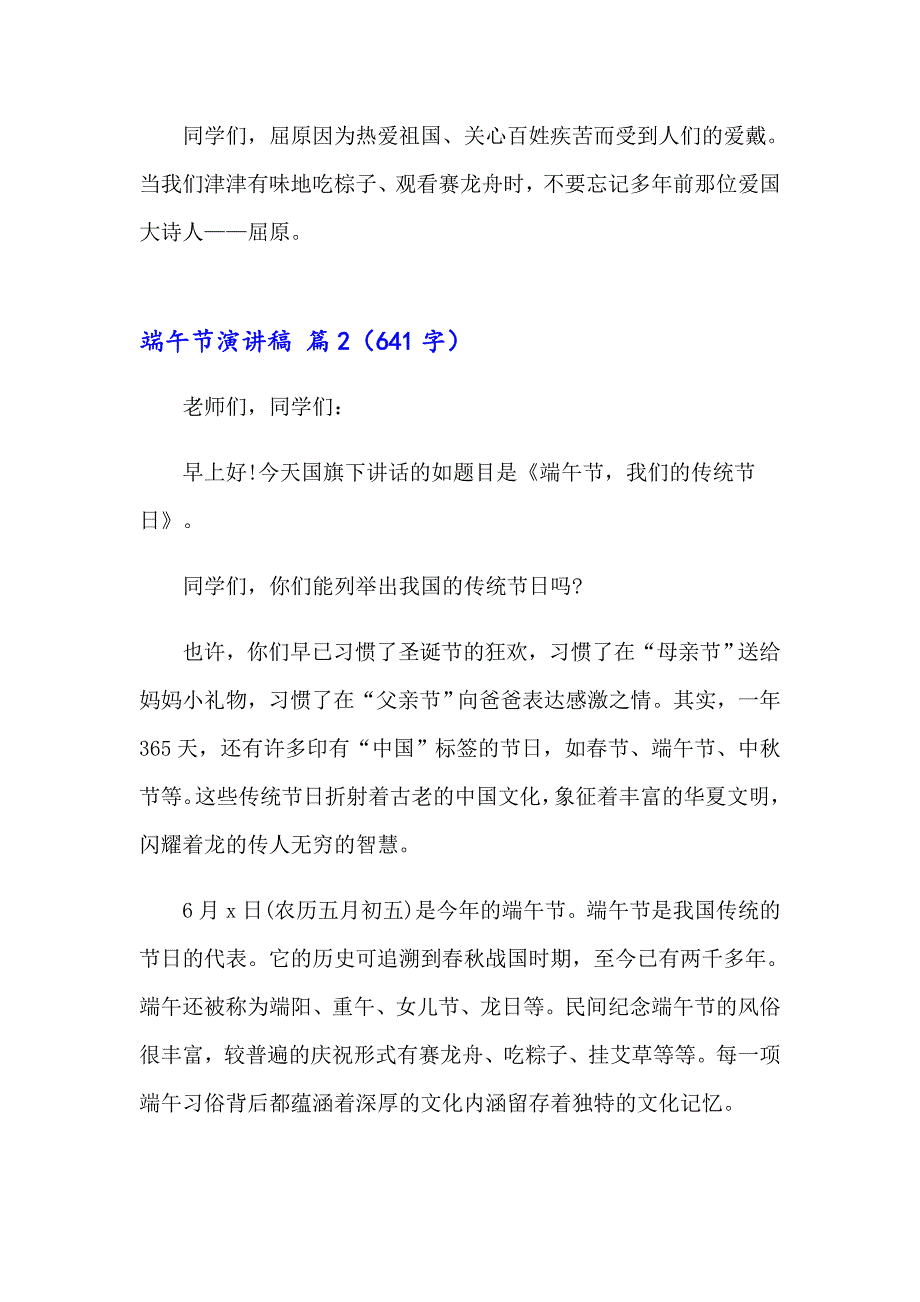 端午节演讲稿汇总八篇_第2页