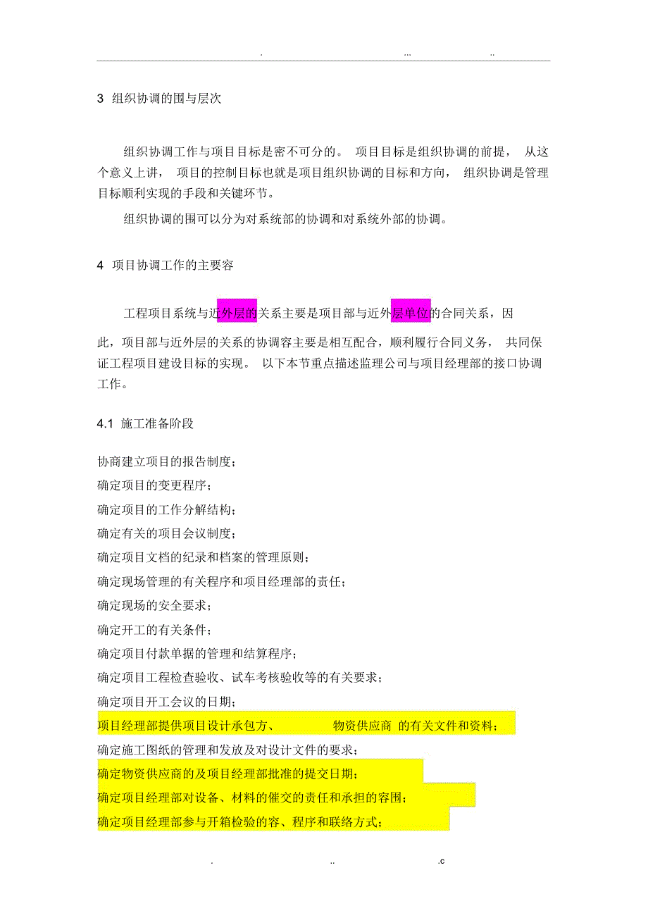 项目协调管理程序_第4页