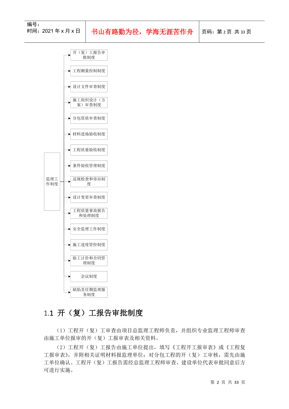 监理制度_组织协调管理_第2页