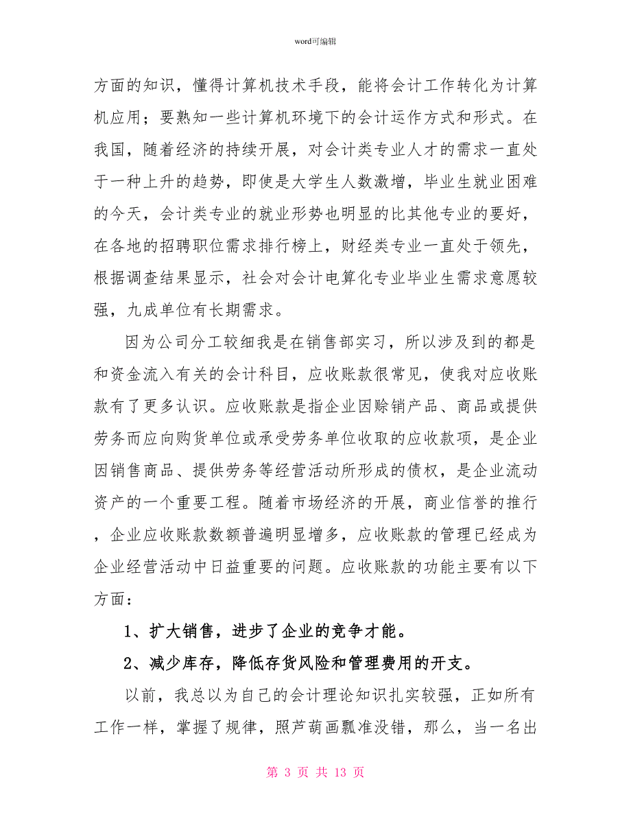 会计实习自我鉴定4篇_第3页