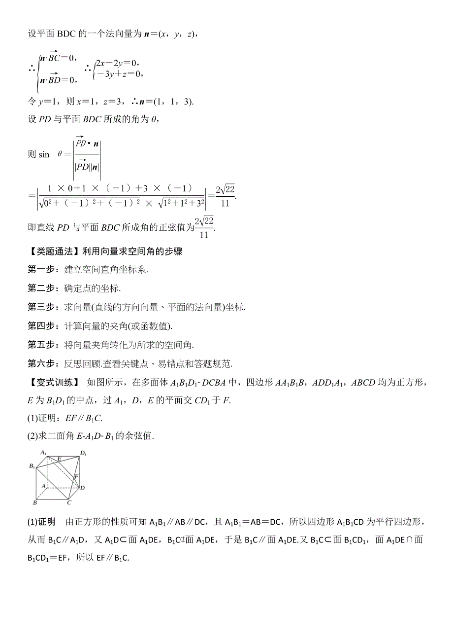 高中数学立体几何经典常考题型_第2页