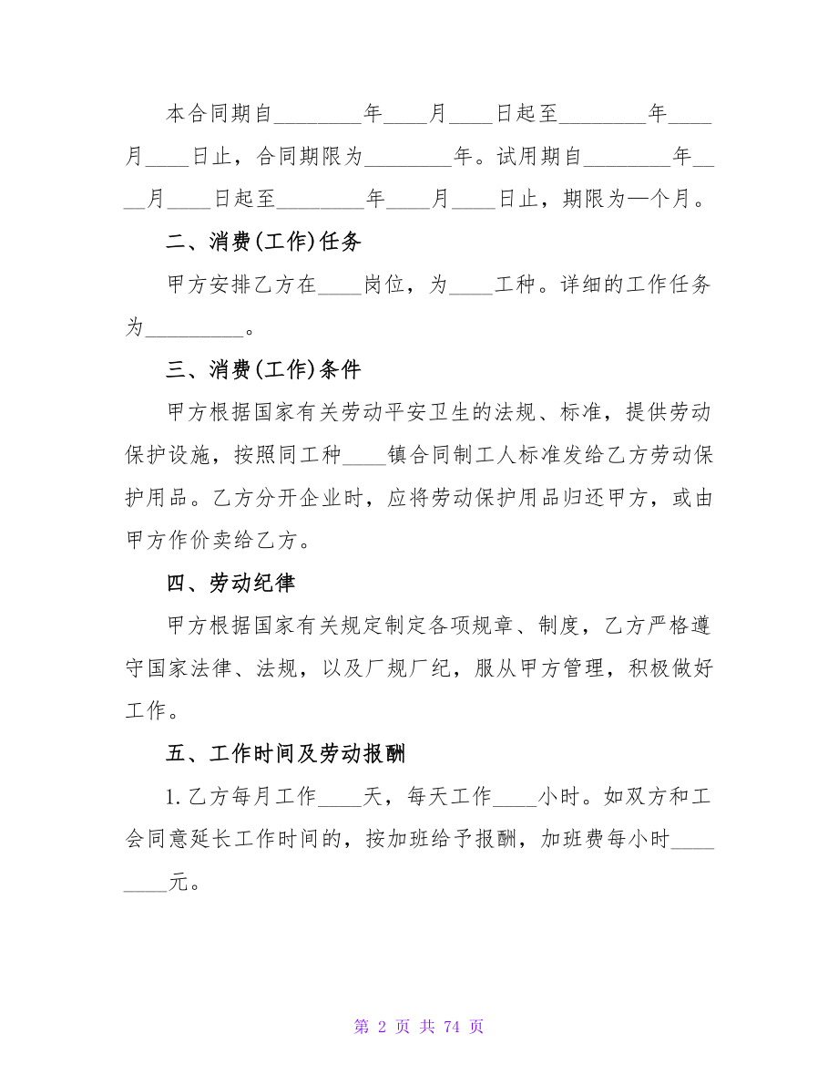 建筑工地劳动合同15篇.doc_第2页