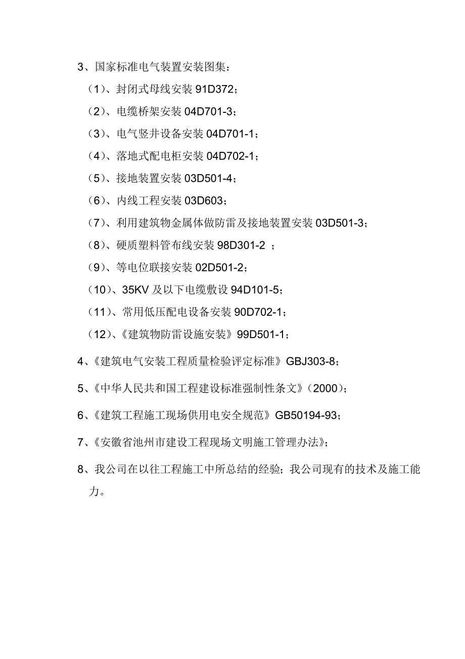 安徽某检察院侦查技术楼电气施工组织设计_第2页