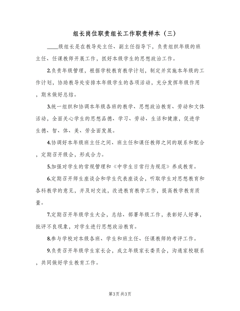 组长岗位职责组长工作职责样本（3篇）.doc_第3页