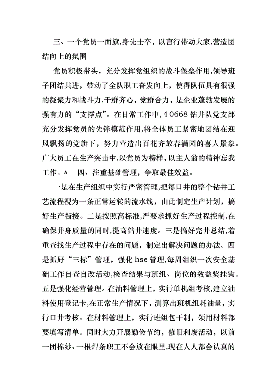 企业支部事迹材料_第3页